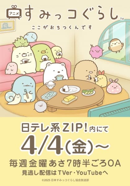 Sumikko Gurashi: Koko ga Ochitsukun desu