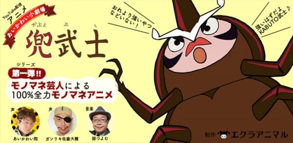Kabuto Bushi