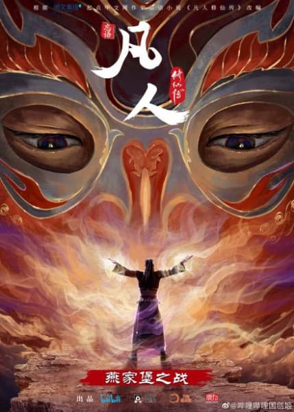 Fanren Xiu Xian Zhuan: Yan Jia Bao Dazhan