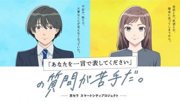 "Anata wo Hitokoto de Arawashite Kudasai" no Shitsumon ga Nigate da.