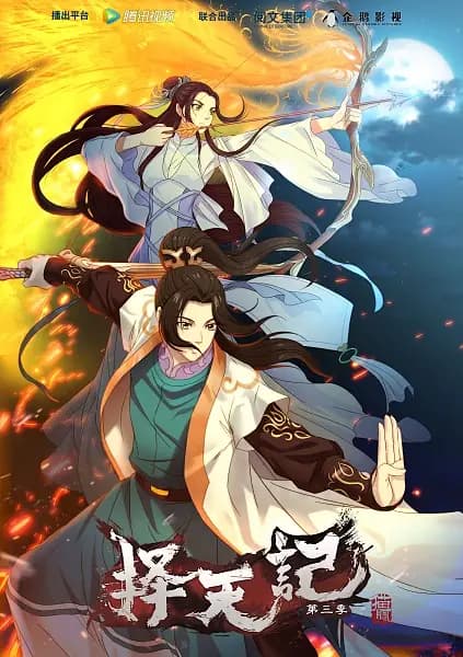 Ze Tian Ji 3rd Season