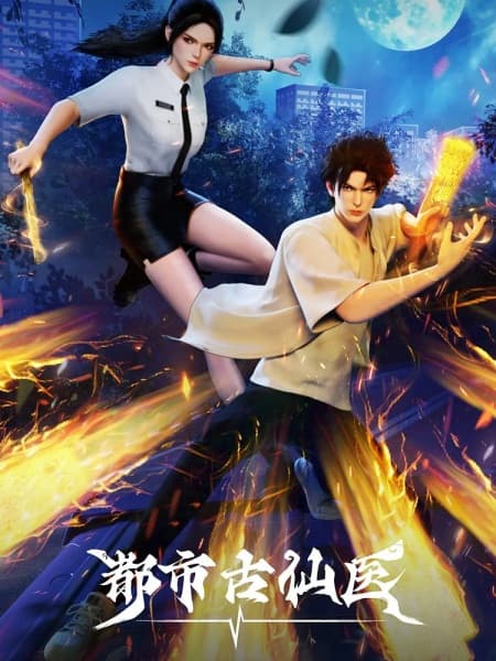 Dushi Gu Xian Yi