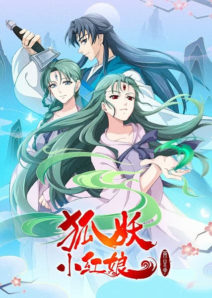 Huyao Xiao Hongniang 10: Liang Shenghua Pian
