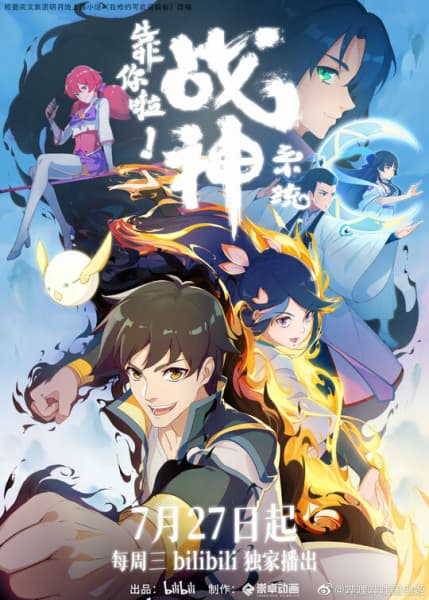 Chongzhuo Animation