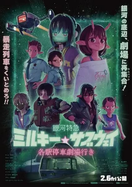 Ginga Tokkyuu Milky☆Subway Movie: Kakueki Teisha Gekijou Yuki
