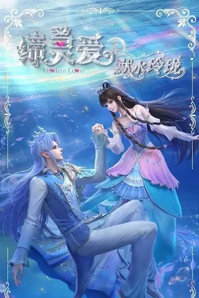 Di Ling Ai: Mo Shui Linglong