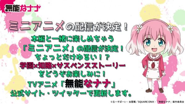 Munou na Nana Mini Anime