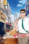 Nohara Hiroshi: Hiru Meshi no Ryuugi