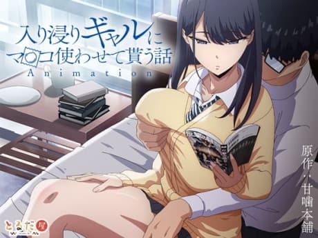 Iribitari Gal ni Ma〇ko Tsukawasete Morau Hanashi