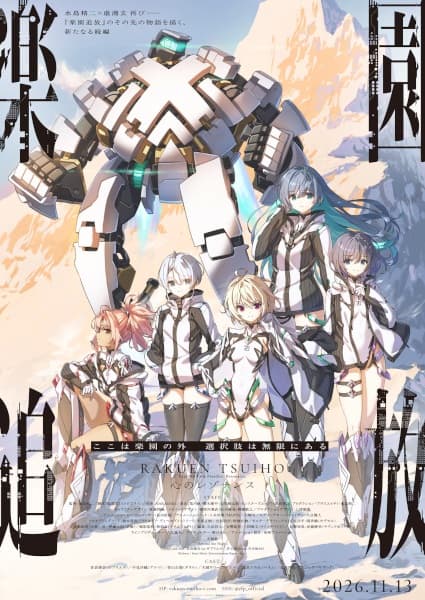 Rakuen Tsuihou: Kokoro no Resonance