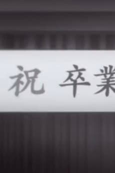 Chuugakkou Kyoushi